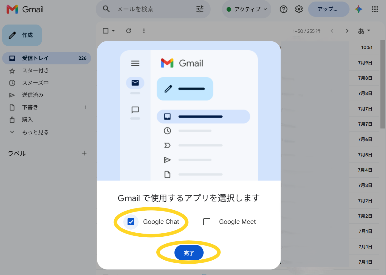 Google Chatの選択と完了