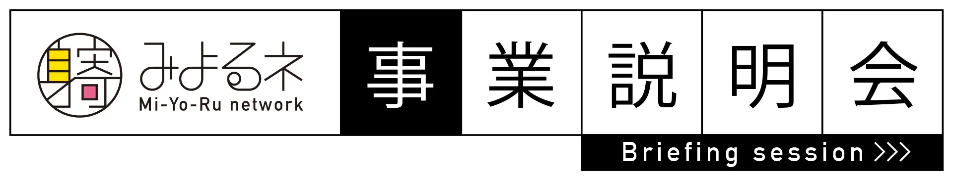 オンライン事業説明会バナー